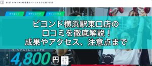 ビヨンド横浜東口